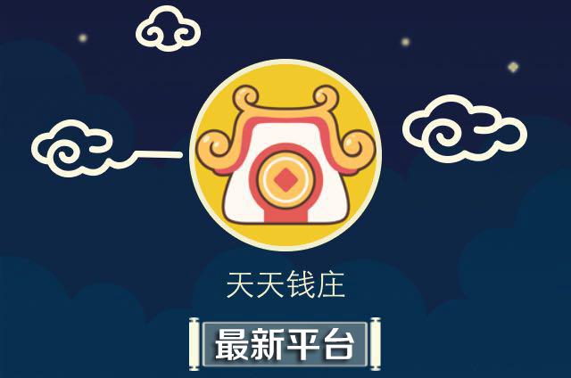 天天钱庄任务赚钱游戏截图