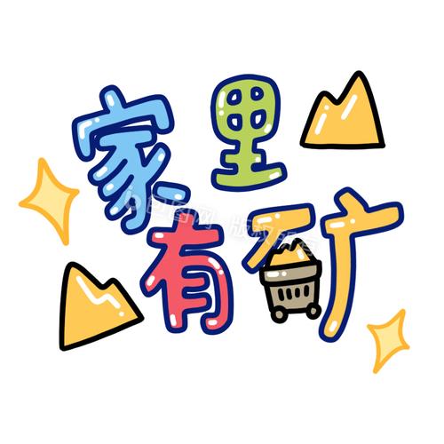 我家里有矿202游戏截图