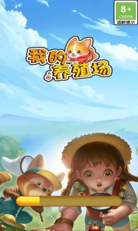 我的牧场手游缩略图