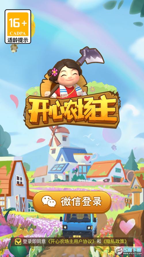 开心农场主红包版最新版缩略图