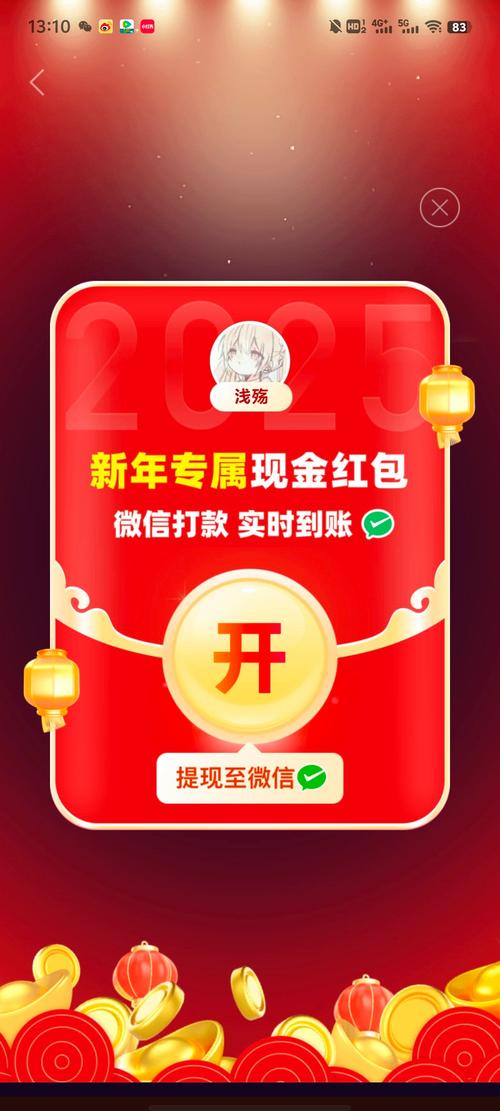 每天刷步领红包缩略图