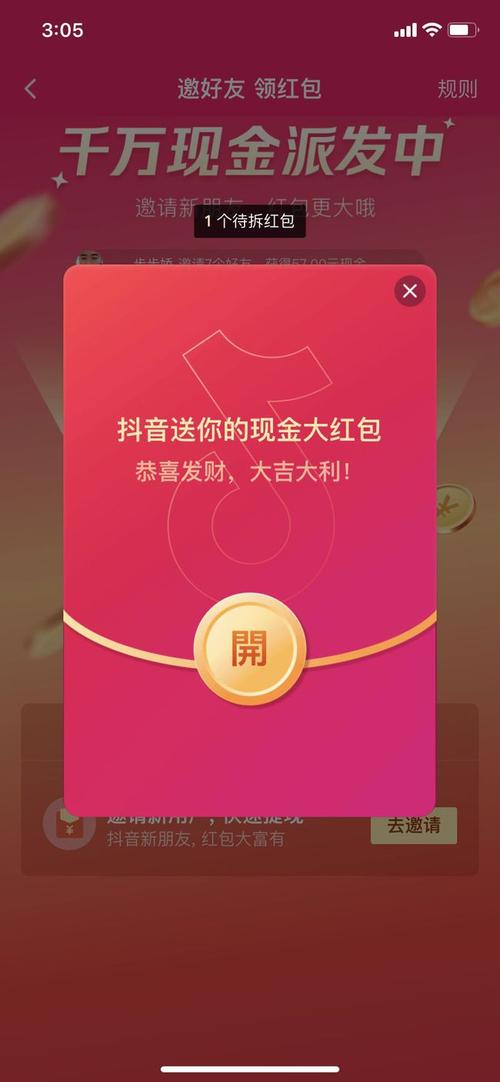 抖闻红包版