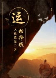 全民赚运动赚钱缩略图
