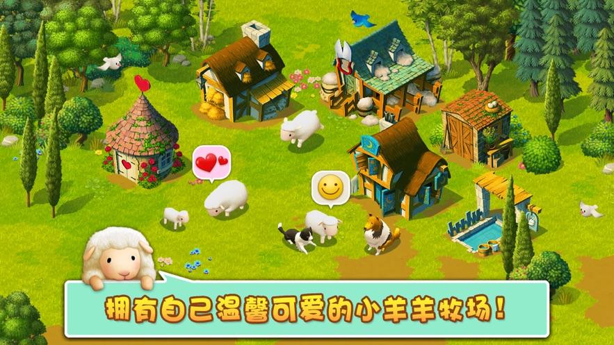 天天养羊场游戏福缩略图