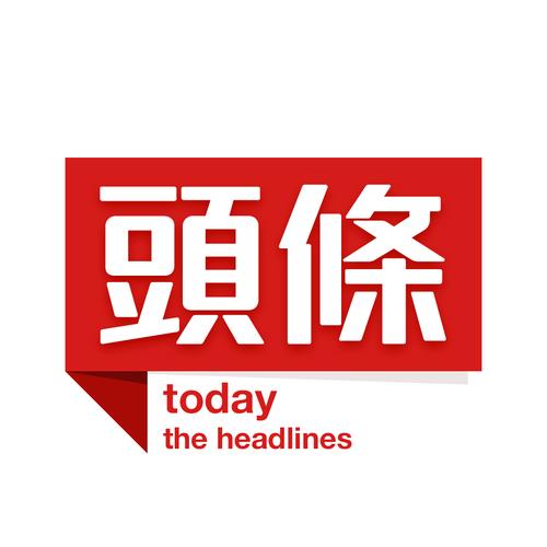 今日头条新闻极速缩略图