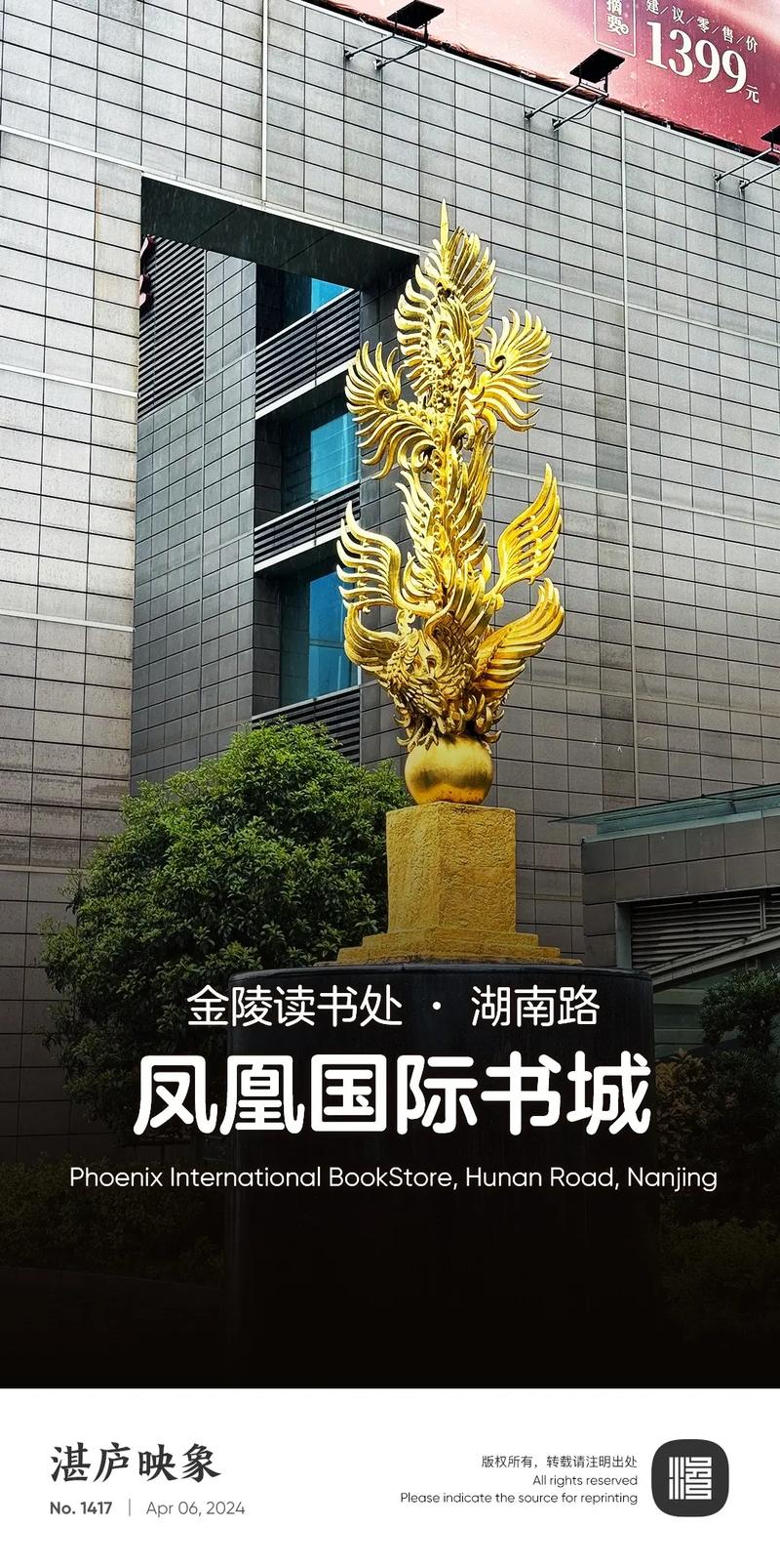 凤凰书城南京手机游戏截图