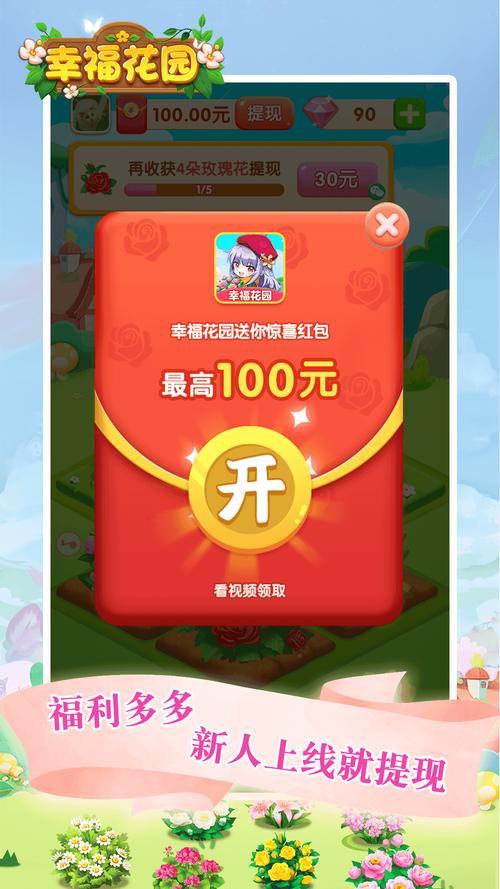 幸福花园红包版1图标