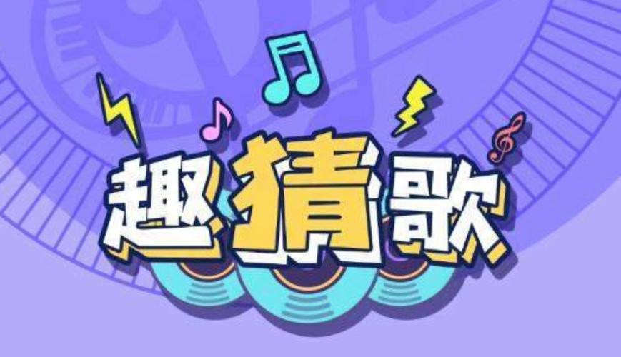 节奏猜歌无广告版缩略图