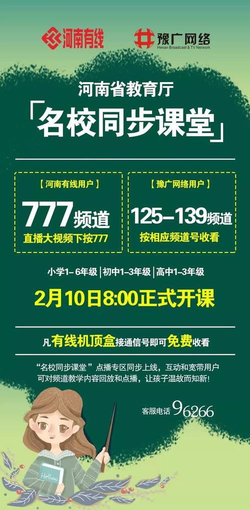 河南省名校同步课堂直播课官网登录入口图标