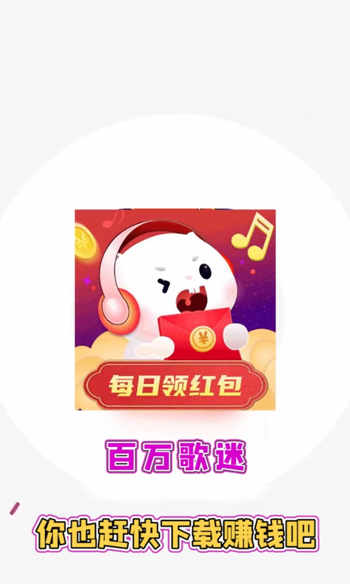 百万歌迷提现版图标