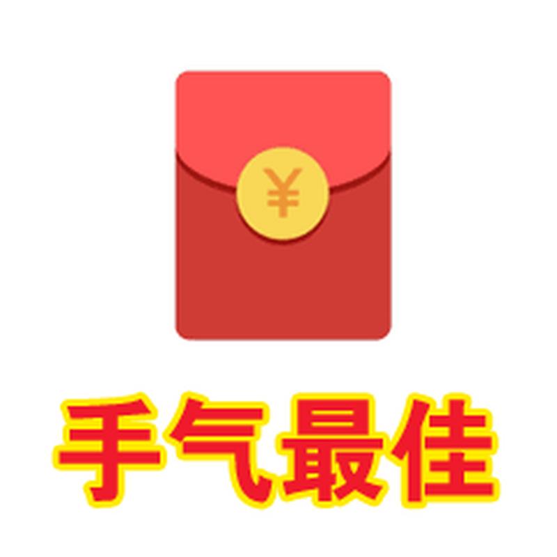 红包抢手气最佳神器缩略图