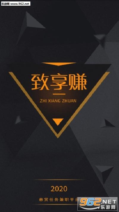 致享赚赚钱软件缩略图