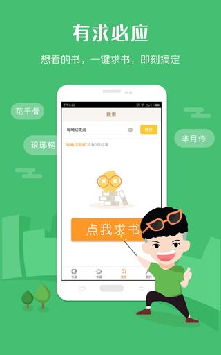 咕咕阅读安卓手机游戏截图