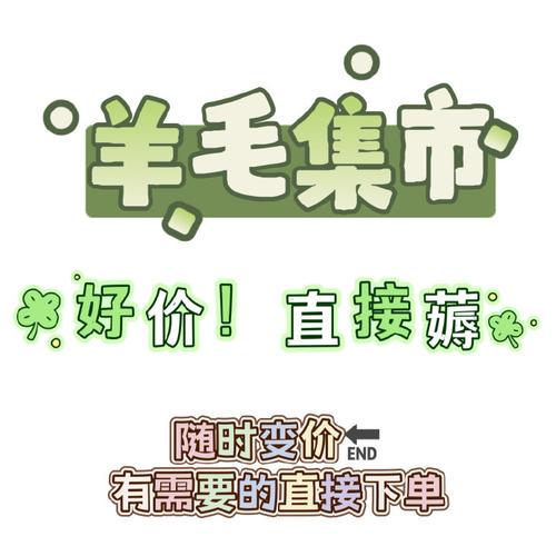 羊毛集市官网版缩略图