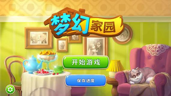 梦幻家园破解版2021下载(Homescapes)缩略图