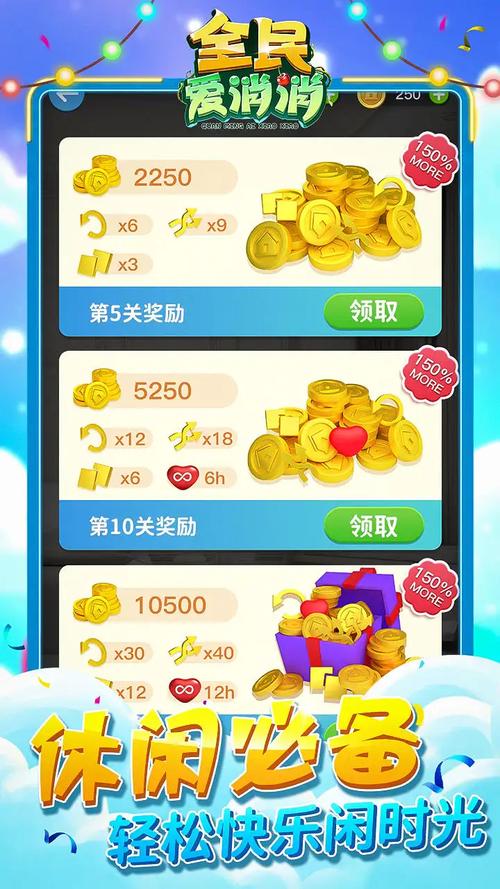 全民爱消消红包正版2022缩略图