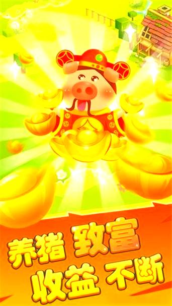 天天养猪场刷金币缩略图
