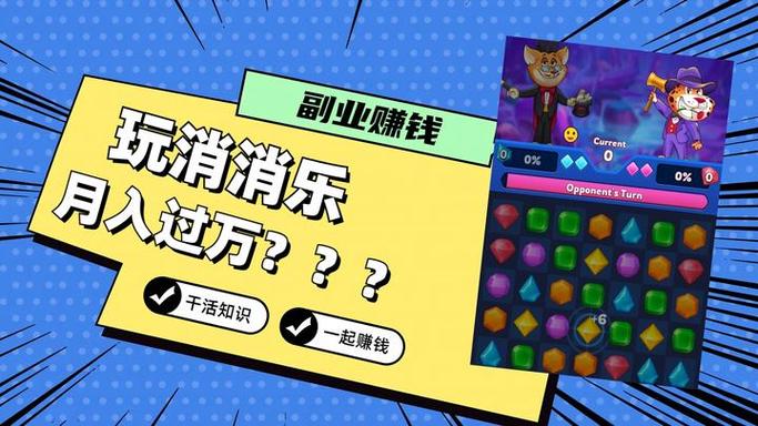 玩赚消消乐能赚钱缩略图