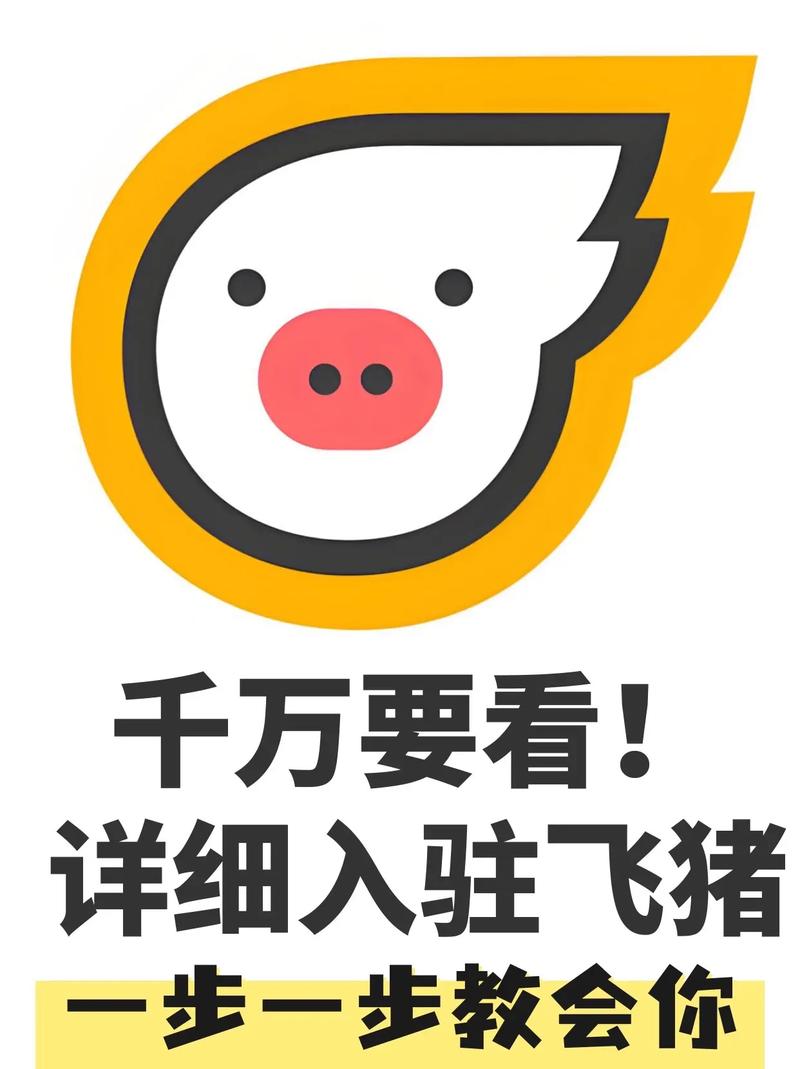 飞猪快赚正式版缩略图
