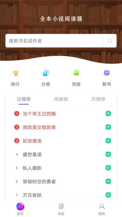 微趣小说手机版游戏截图