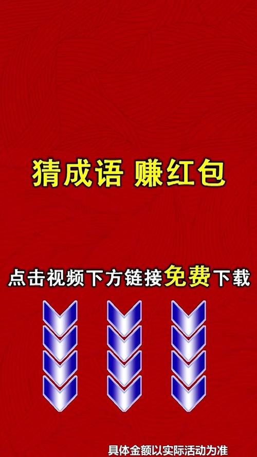 成语猜一猜红包版缩略图