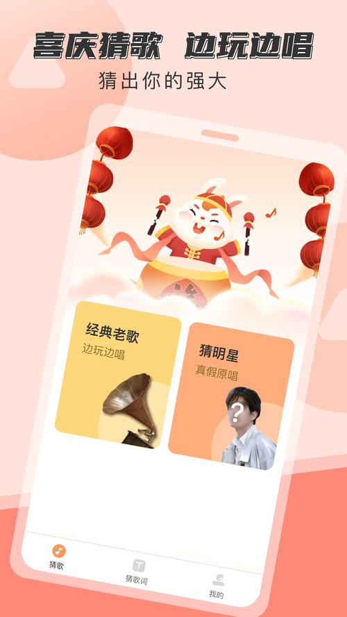 疯狂猜歌名红包版2021游戏截图