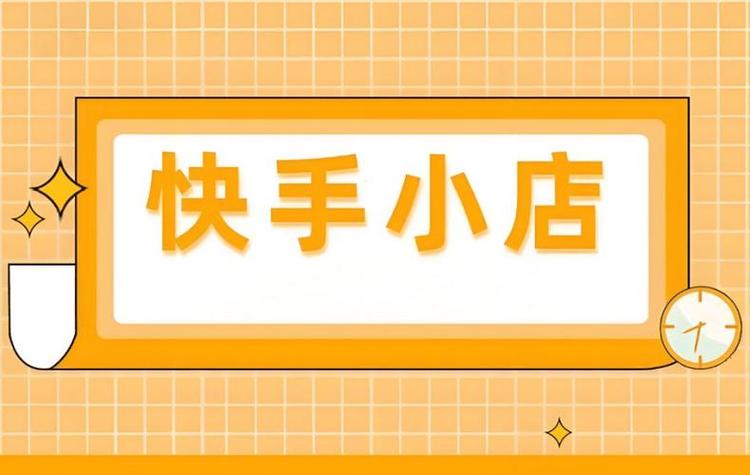快手业务自助下单缩略图