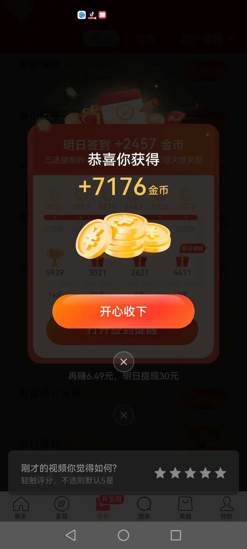 金币短视频赚钱版正版缩略图