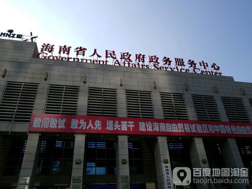 海南政务服务中心缩略图