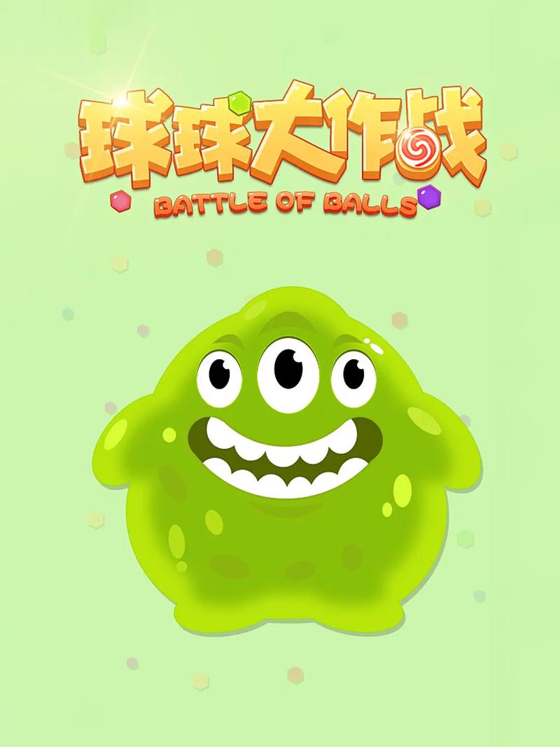 2048球球大作战极速版缩略图