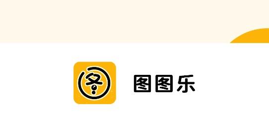 开心图图乐正版图标