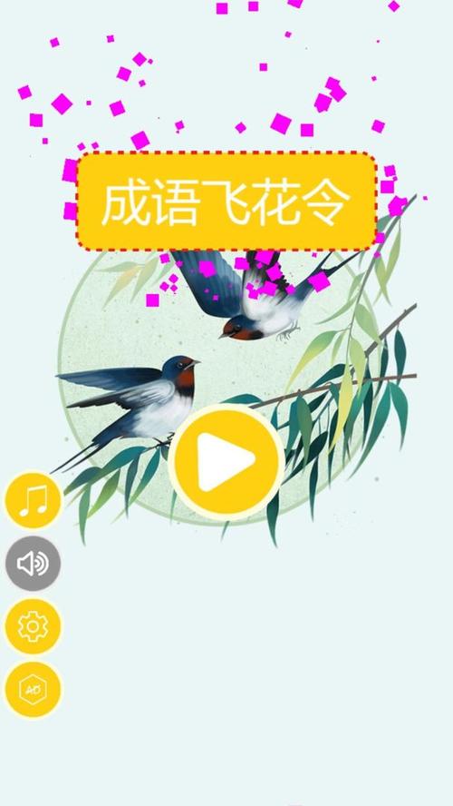 成语飞花令福利版缩略图