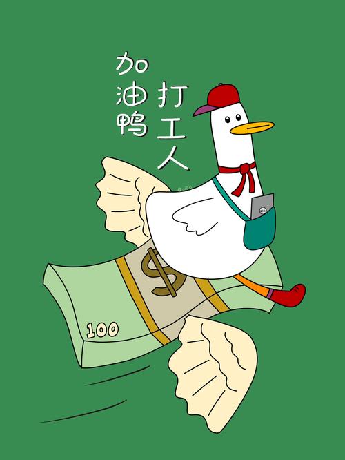 加油打工鸭赚钱版缩略图