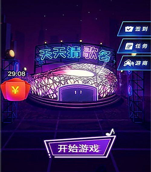 天天来猜歌3领红游戏截图
