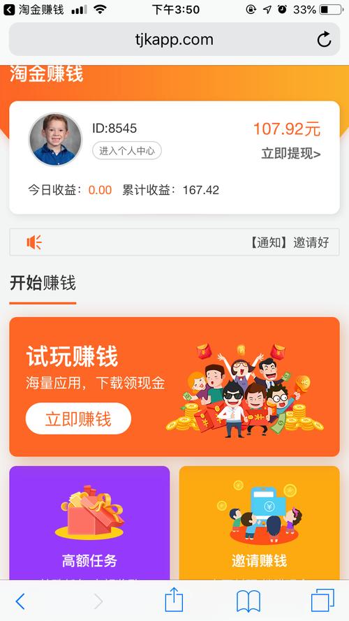 淘金客赚钱平台缩略图