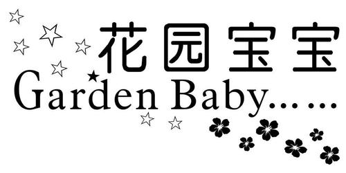 花园宝app安卓版游戏截图