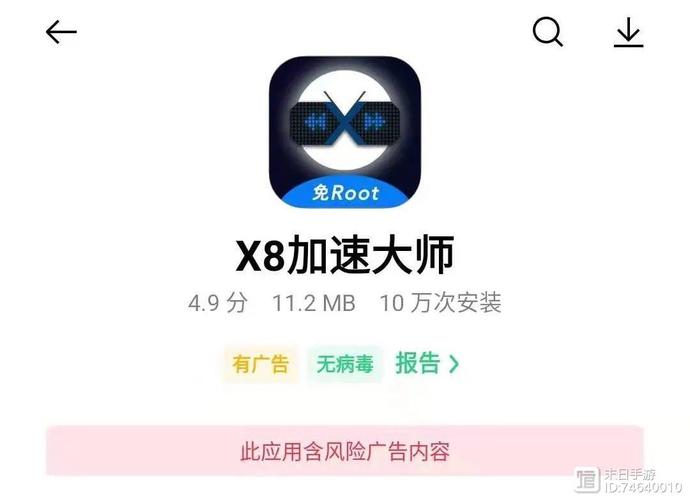 x8加速器大师缩略图