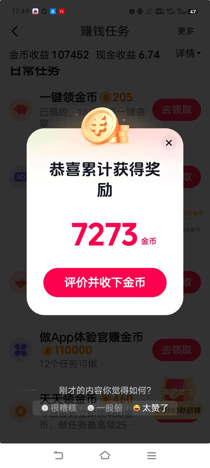 打卡领分红赚钱版游戏截图