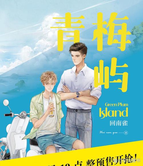 青梅转青梅赚阅读缩略图