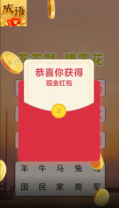 答题赏金王缩略图
