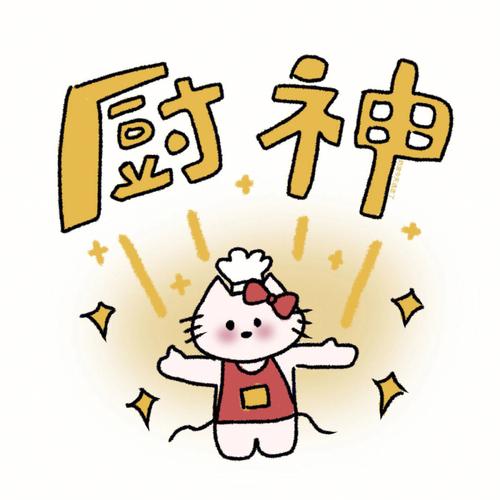 我要当厨神红包缩略图