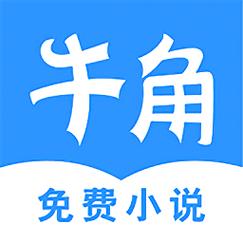 牛角小说手机版缩略图