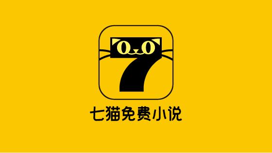 七猫小说全本免费版游戏截图
