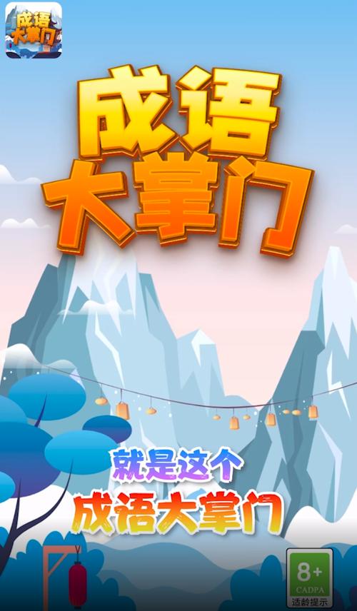 成语大掌门赚钱app缩略图