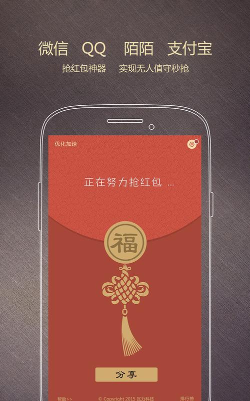 瓦力微信抢红包外图标