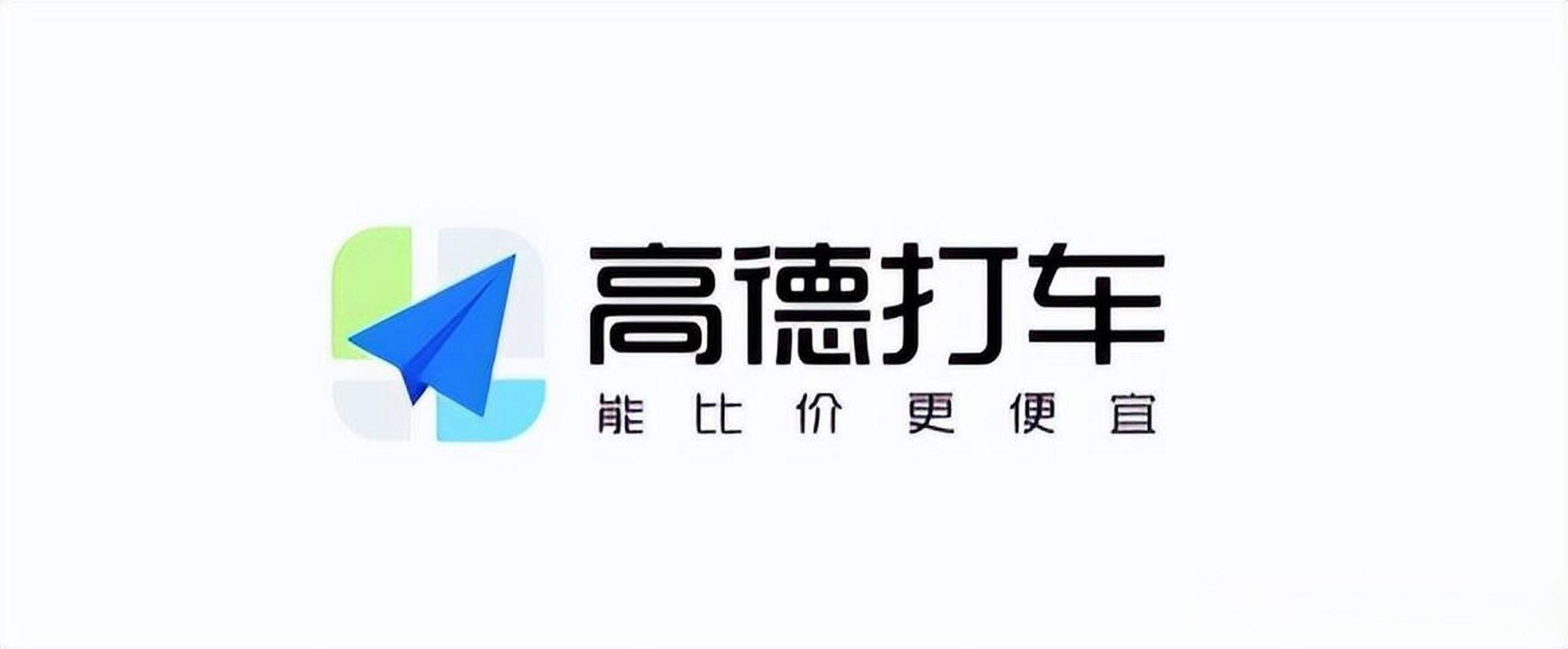 高德车主接单司机