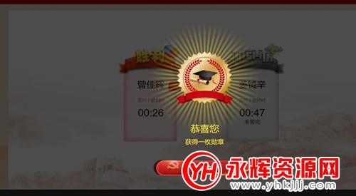 四史答题刷分软件游戏截图