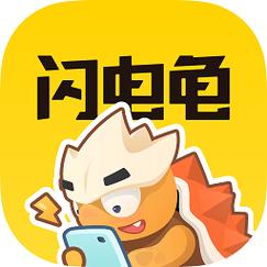 闪电龟2022最新版缩略图