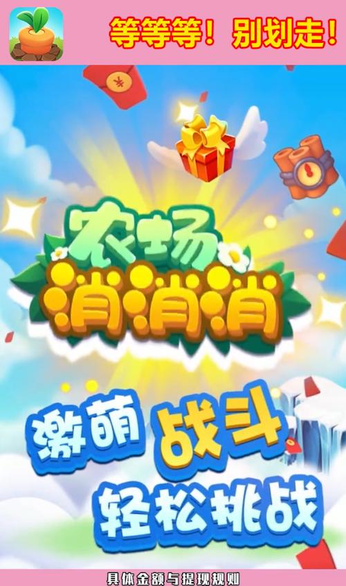 农场消消消1.0.1红包版游戏截图
