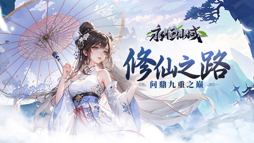 永恒之界仙侠游戏缩略图